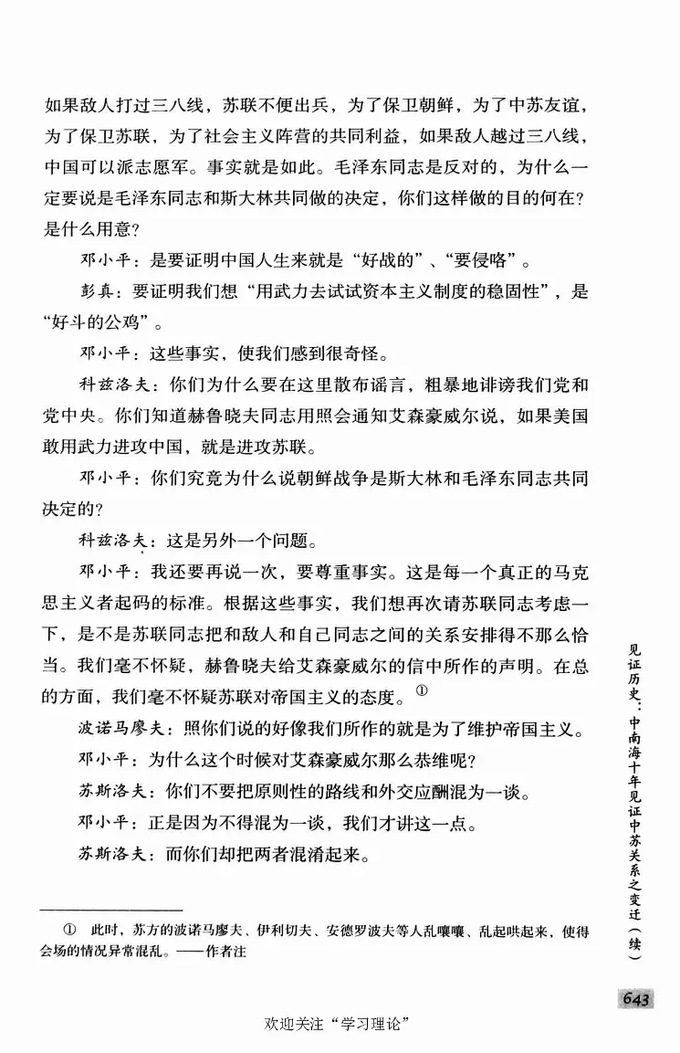 阎明复回忆录（二）_绝版书_天涯系列_天涯神贴高阶合集_稀缺内容_领导人物传记大全