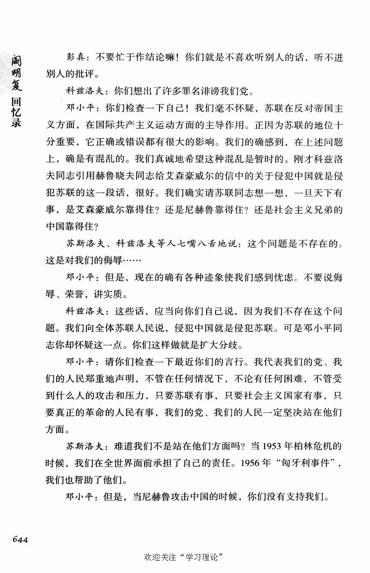 阎明复回忆录（二）_绝版书_天涯系列_天涯神贴高阶合集_稀缺内容_领导人物传记大全