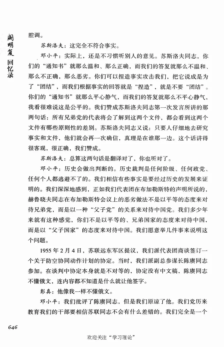 阎明复回忆录（二）_绝版书_天涯系列_天涯神贴高阶合集_稀缺内容_领导人物传记大全
