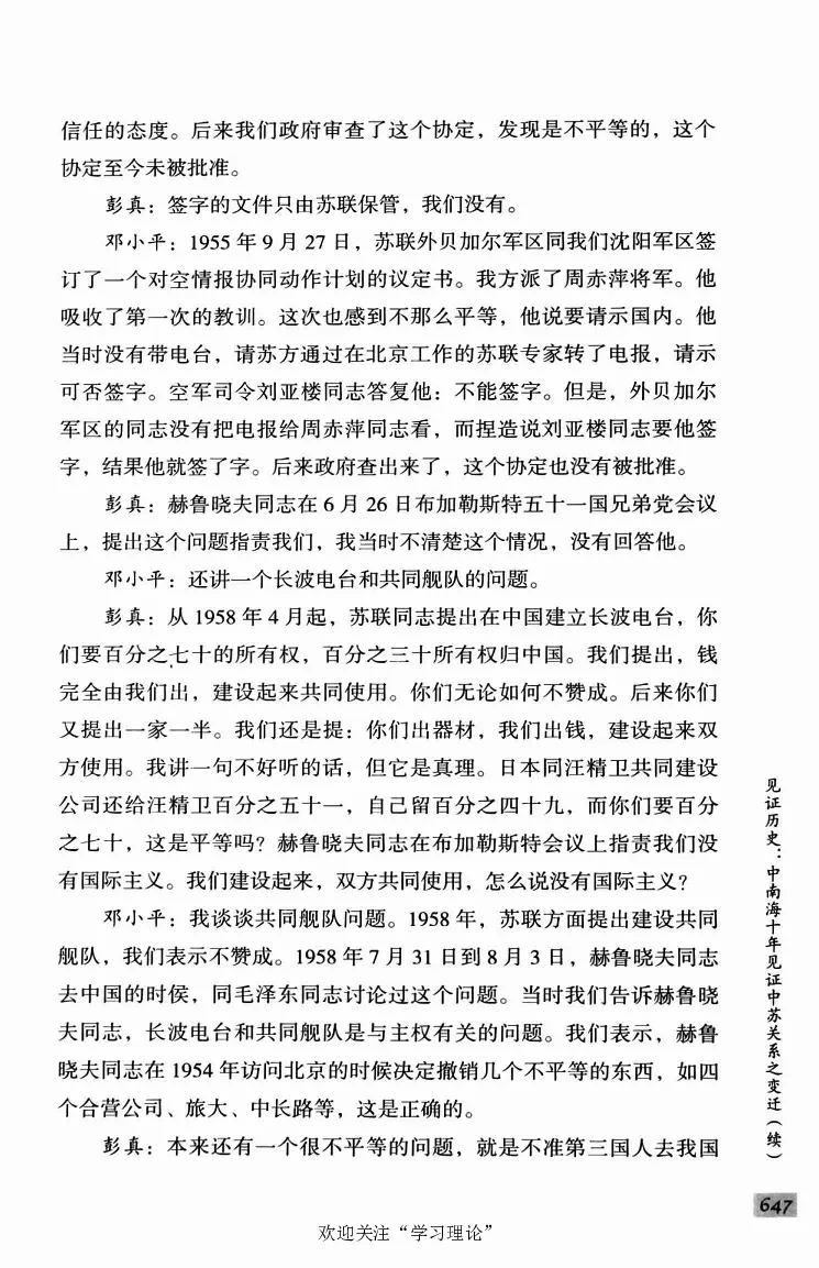 阎明复回忆录（二）_绝版书_天涯系列_天涯神贴高阶合集_稀缺内容_领导人物传记大全