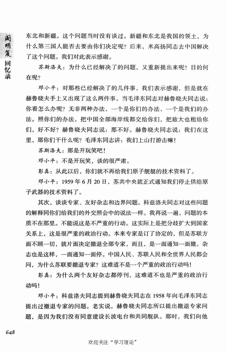 阎明复回忆录（二）_绝版书_天涯系列_天涯神贴高阶合集_稀缺内容_领导人物传记大全