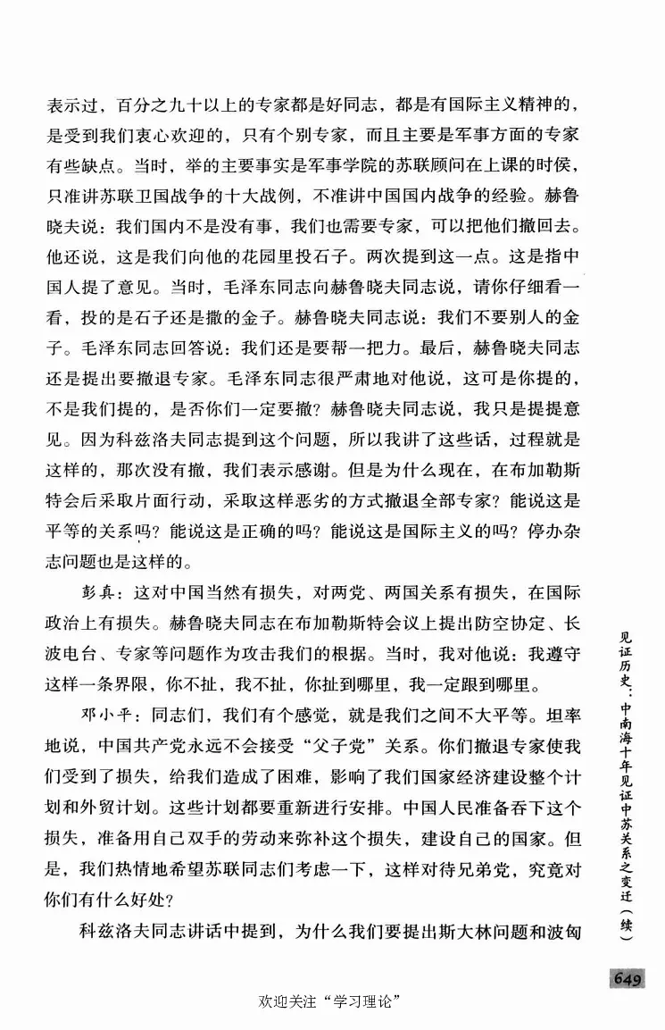 阎明复回忆录（二）_绝版书_天涯系列_天涯神贴高阶合集_稀缺内容_领导人物传记大全