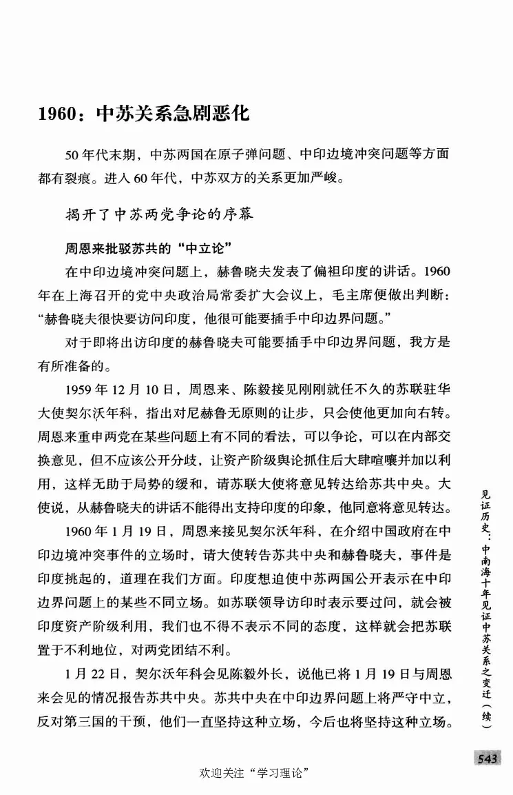 阎明复回忆录（二）_绝版书_天涯系列_天涯神贴高阶合集_稀缺内容_领导人物传记大全