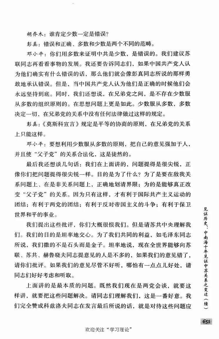 阎明复回忆录（二）_绝版书_天涯系列_天涯神贴高阶合集_稀缺内容_领导人物传记大全