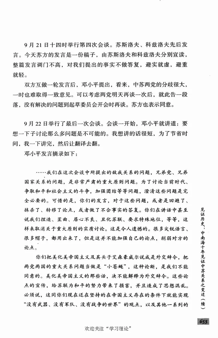 阎明复回忆录（二）_绝版书_天涯系列_天涯神贴高阶合集_稀缺内容_领导人物传记大全