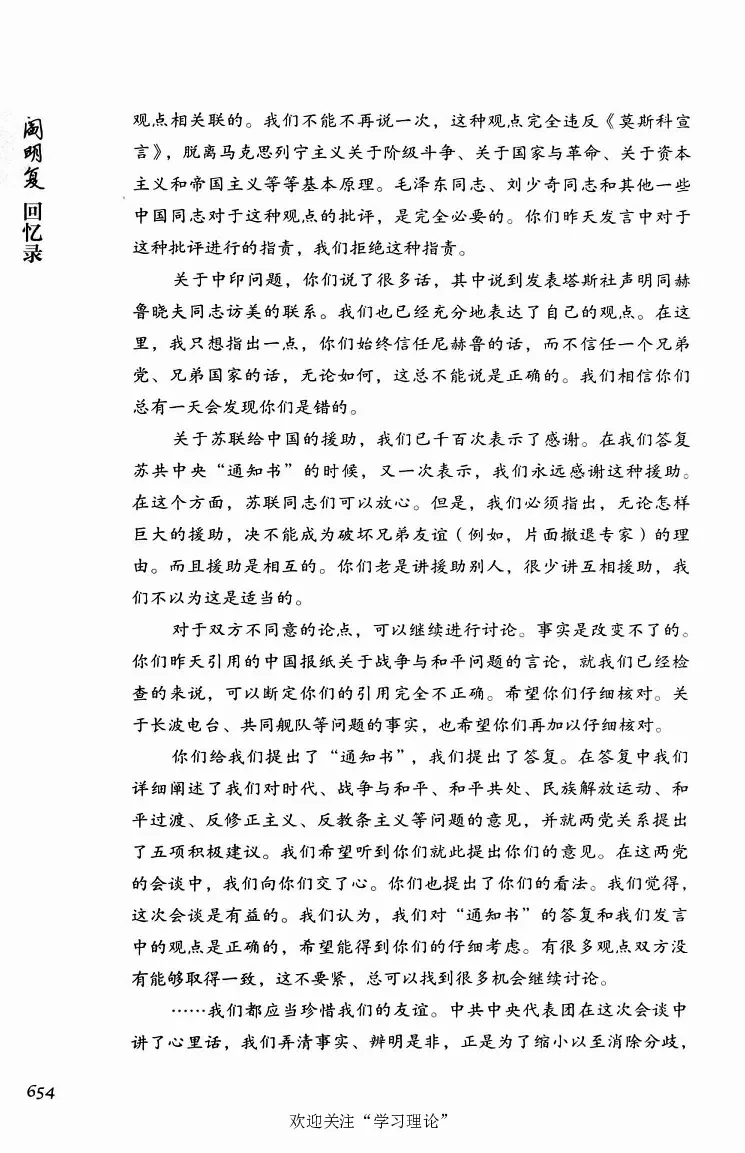 阎明复回忆录（二）_绝版书_天涯系列_天涯神贴高阶合集_稀缺内容_领导人物传记大全