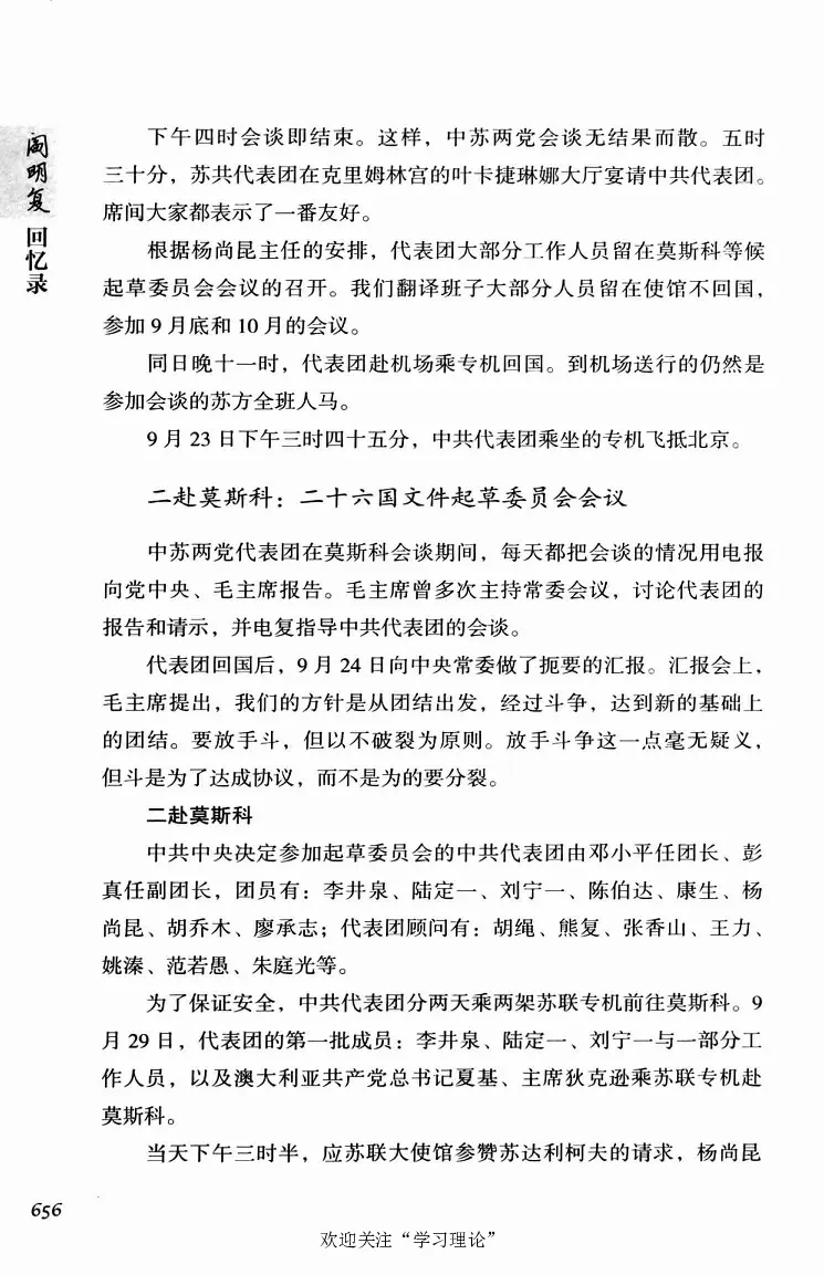 阎明复回忆录（二）_绝版书_天涯系列_天涯神贴高阶合集_稀缺内容_领导人物传记大全