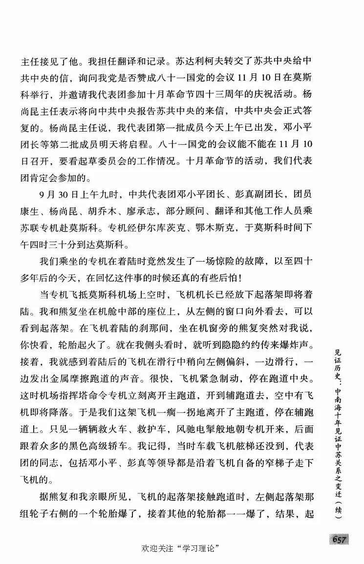 阎明复回忆录（二）_绝版书_天涯系列_天涯神贴高阶合集_稀缺内容_领导人物传记大全