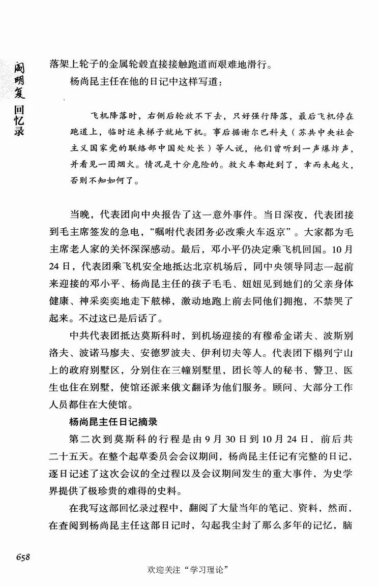 阎明复回忆录（二）_绝版书_天涯系列_天涯神贴高阶合集_稀缺内容_领导人物传记大全