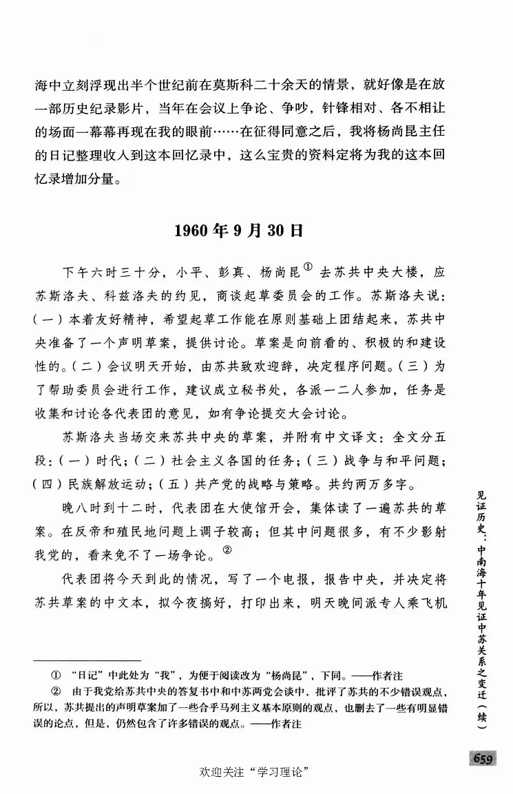 阎明复回忆录（二）_绝版书_天涯系列_天涯神贴高阶合集_稀缺内容_领导人物传记大全