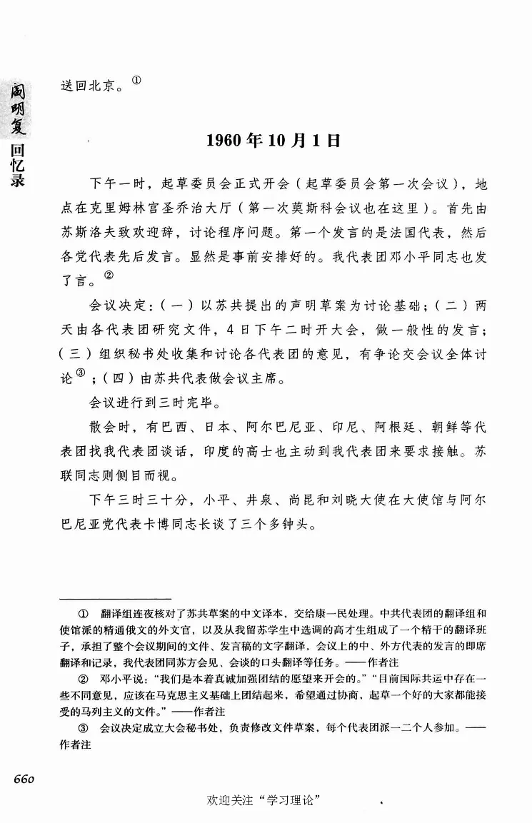 阎明复回忆录（二）_绝版书_天涯系列_天涯神贴高阶合集_稀缺内容_领导人物传记大全