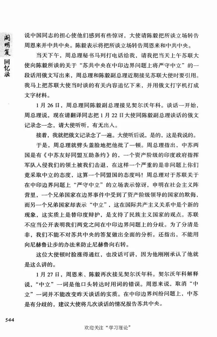 阎明复回忆录（二）_绝版书_天涯系列_天涯神贴高阶合集_稀缺内容_领导人物传记大全