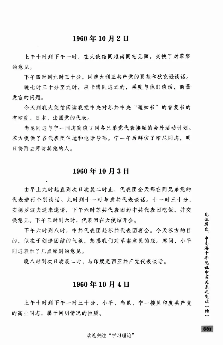 阎明复回忆录（二）_绝版书_天涯系列_天涯神贴高阶合集_稀缺内容_领导人物传记大全