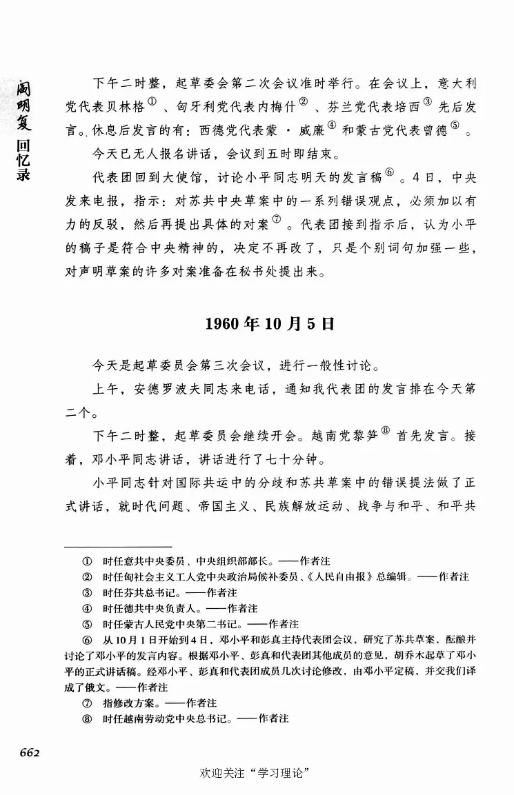 阎明复回忆录（二）_绝版书_天涯系列_天涯神贴高阶合集_稀缺内容_领导人物传记大全