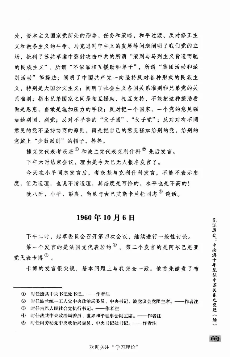 阎明复回忆录（二）_绝版书_天涯系列_天涯神贴高阶合集_稀缺内容_领导人物传记大全