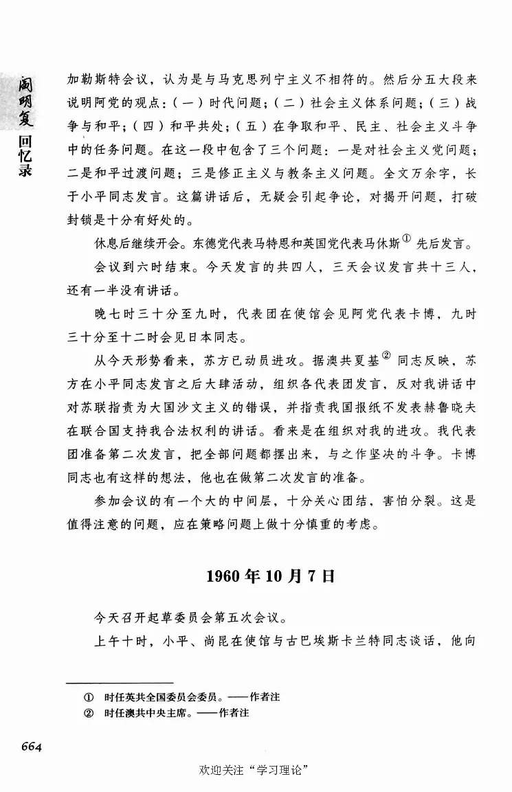 阎明复回忆录（二）_绝版书_天涯系列_天涯神贴高阶合集_稀缺内容_领导人物传记大全