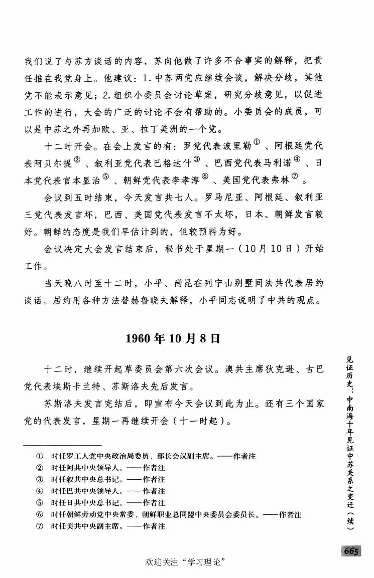 阎明复回忆录（二）_绝版书_天涯系列_天涯神贴高阶合集_稀缺内容_领导人物传记大全