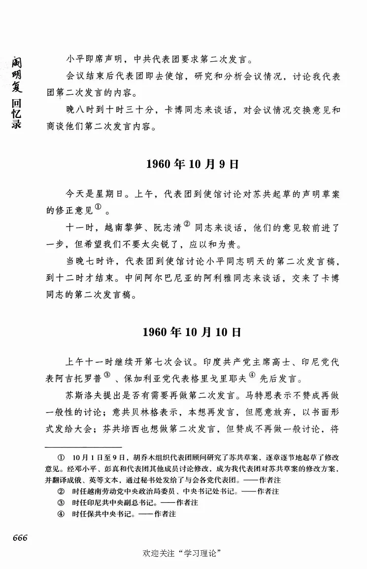 阎明复回忆录（二）_绝版书_天涯系列_天涯神贴高阶合集_稀缺内容_领导人物传记大全