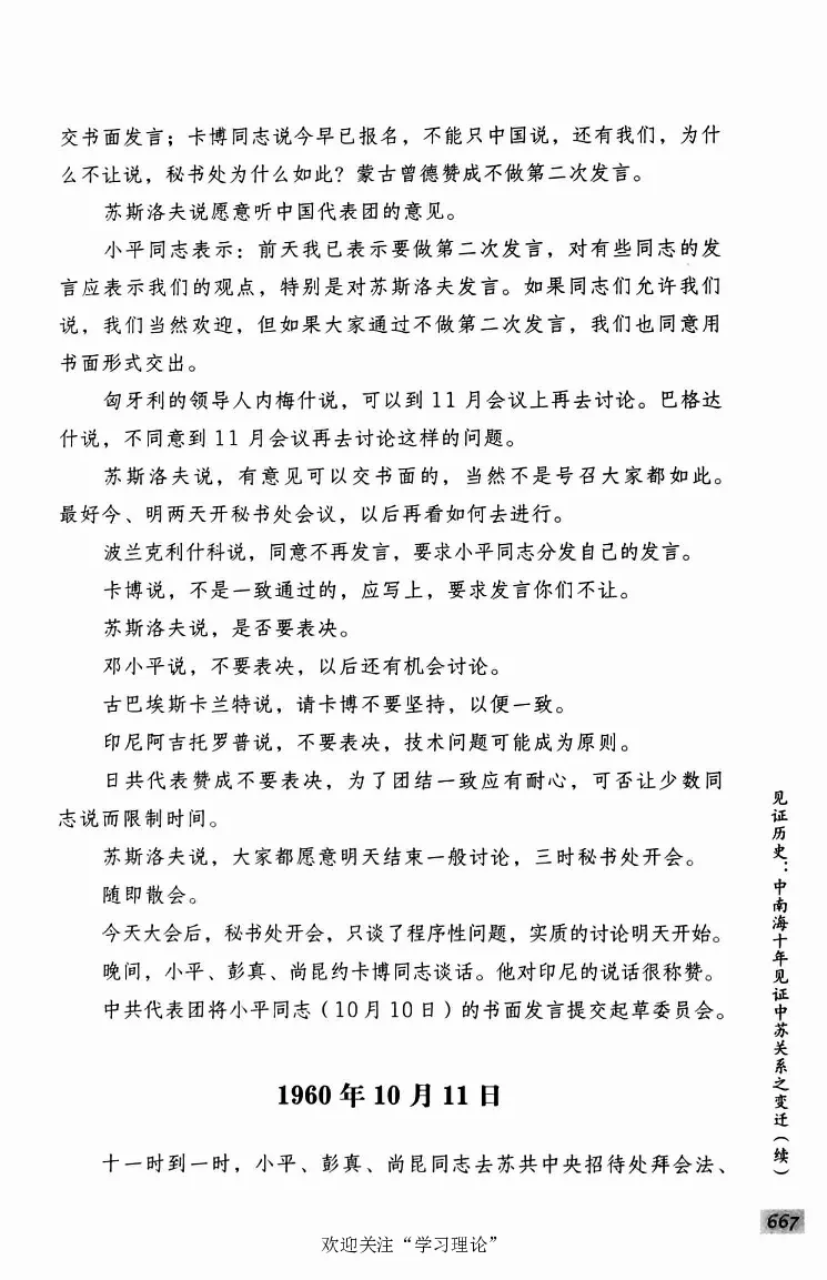 阎明复回忆录（二）_绝版书_天涯系列_天涯神贴高阶合集_稀缺内容_领导人物传记大全