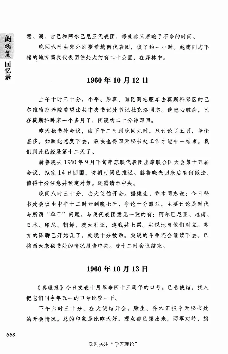 阎明复回忆录（二）_绝版书_天涯系列_天涯神贴高阶合集_稀缺内容_领导人物传记大全