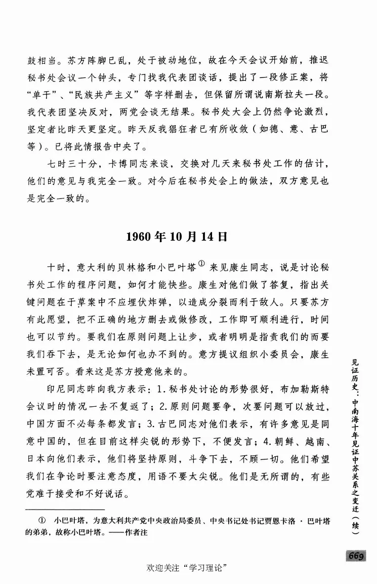 阎明复回忆录（二）_绝版书_天涯系列_天涯神贴高阶合集_稀缺内容_领导人物传记大全