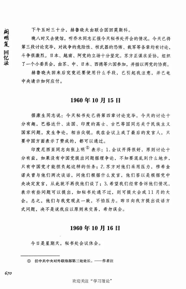 阎明复回忆录（二）_绝版书_天涯系列_天涯神贴高阶合集_稀缺内容_领导人物传记大全