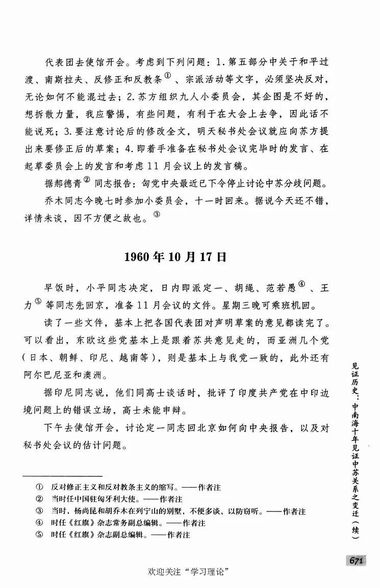 阎明复回忆录（二）_绝版书_天涯系列_天涯神贴高阶合集_稀缺内容_领导人物传记大全