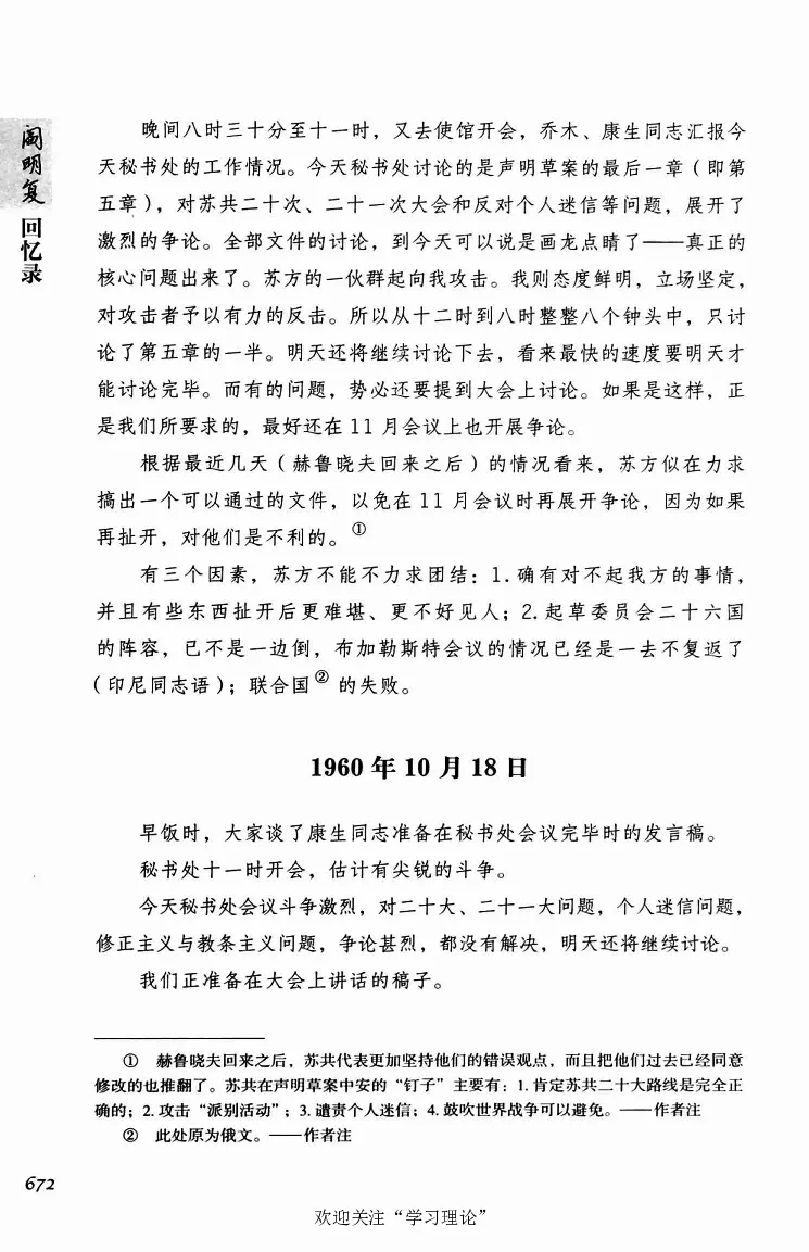 阎明复回忆录（二）_绝版书_天涯系列_天涯神贴高阶合集_稀缺内容_领导人物传记大全