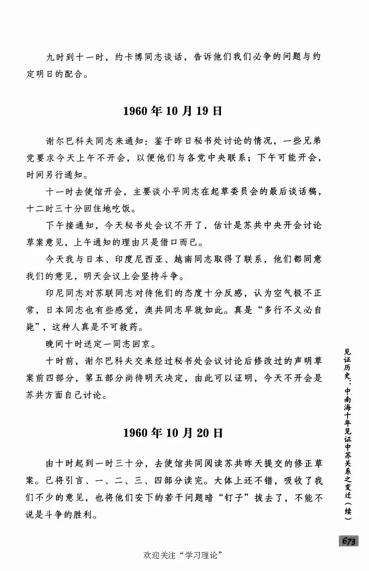 阎明复回忆录（二）_绝版书_天涯系列_天涯神贴高阶合集_稀缺内容_领导人物传记大全