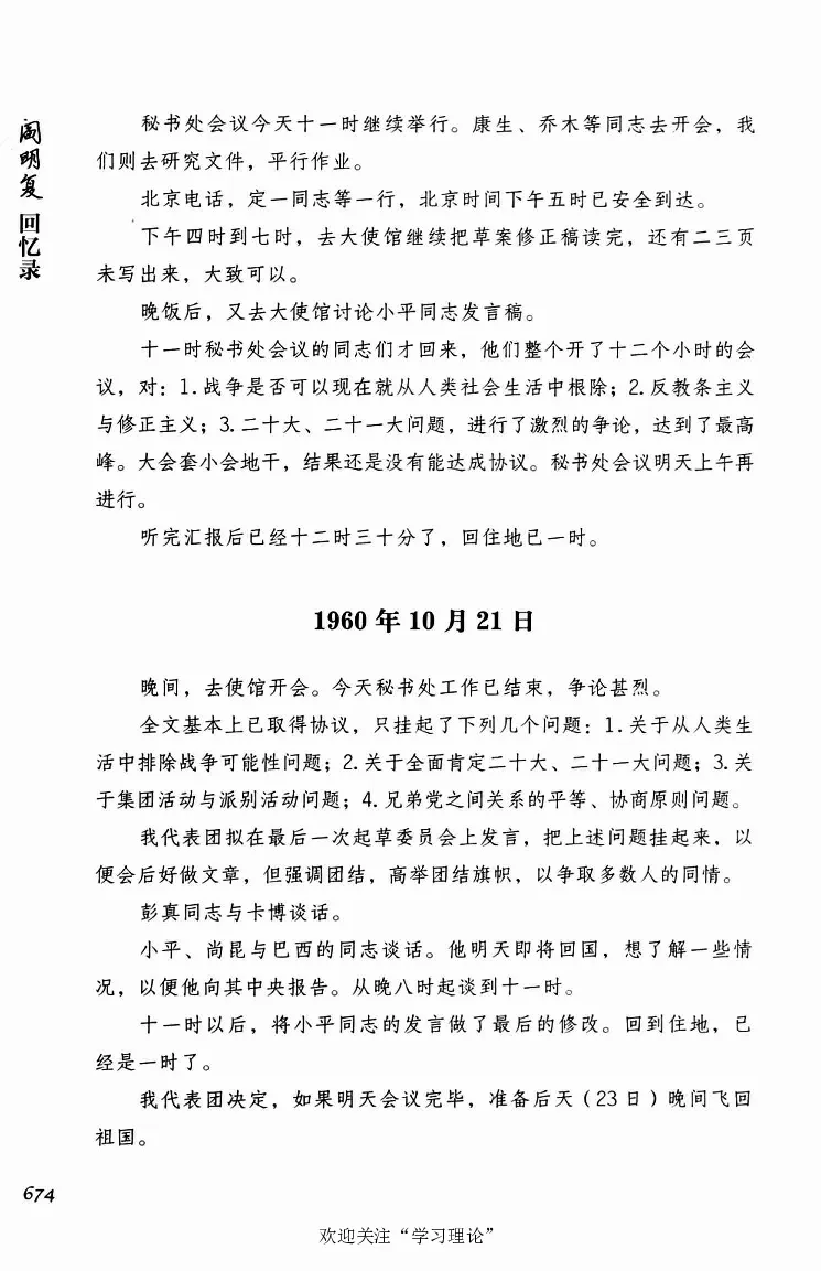 阎明复回忆录（二）_绝版书_天涯系列_天涯神贴高阶合集_稀缺内容_领导人物传记大全