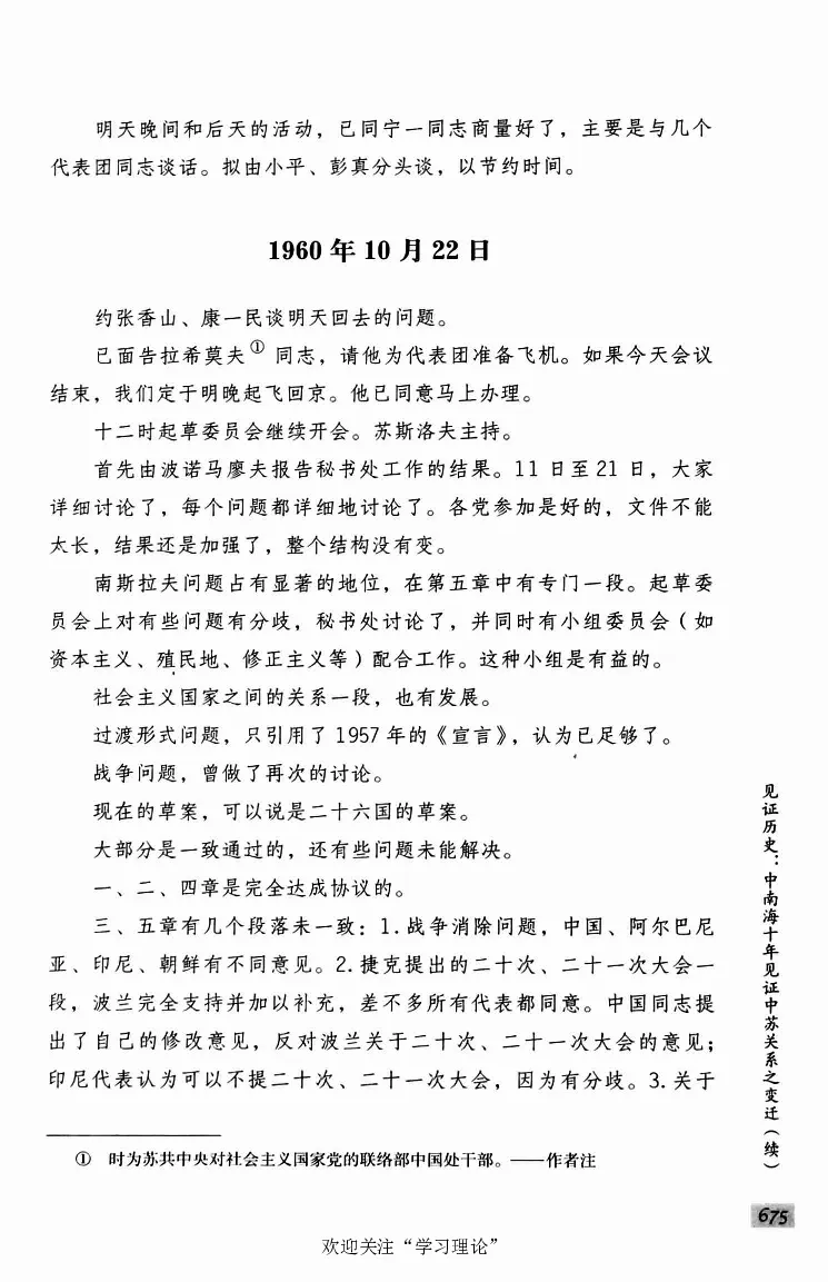 阎明复回忆录（二）_绝版书_天涯系列_天涯神贴高阶合集_稀缺内容_领导人物传记大全