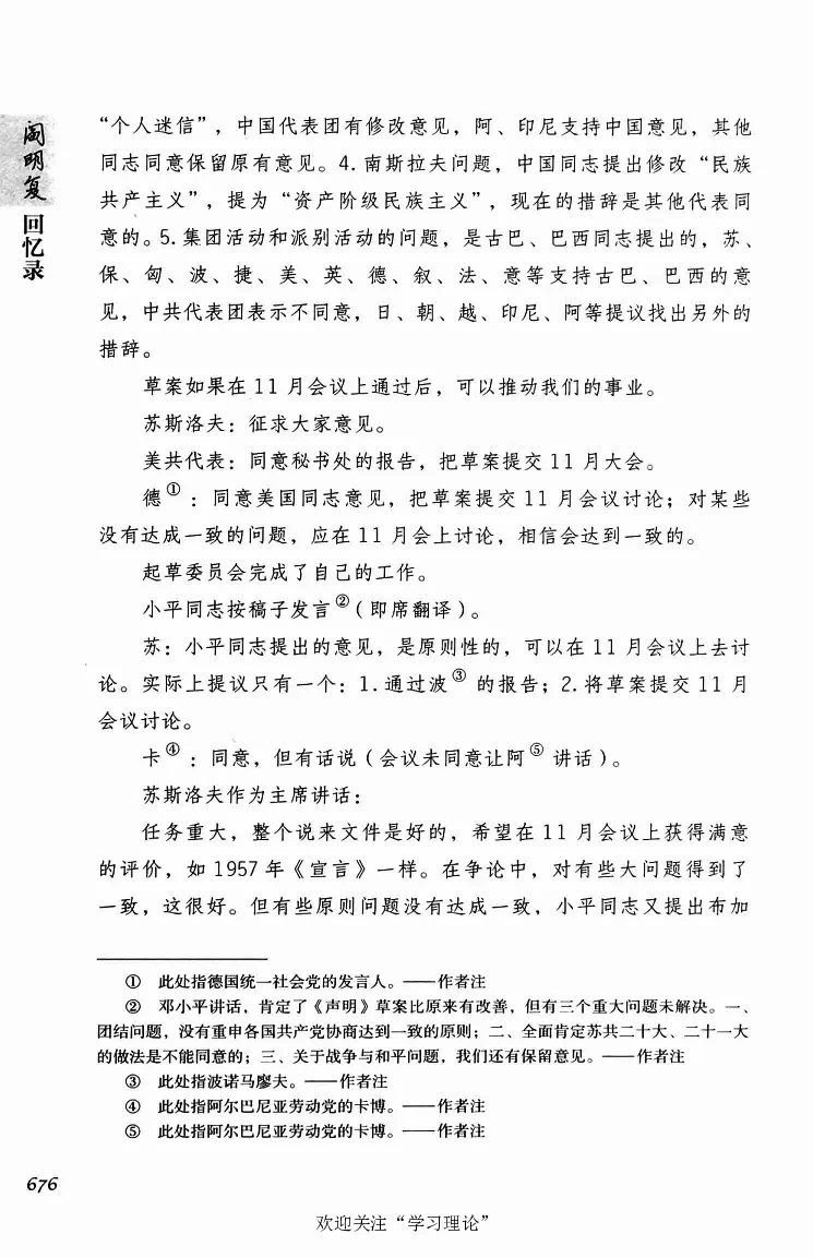 阎明复回忆录（二）_绝版书_天涯系列_天涯神贴高阶合集_稀缺内容_领导人物传记大全