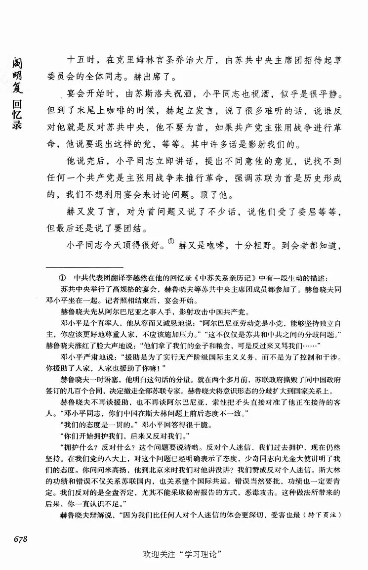 阎明复回忆录（二）_绝版书_天涯系列_天涯神贴高阶合集_稀缺内容_领导人物传记大全