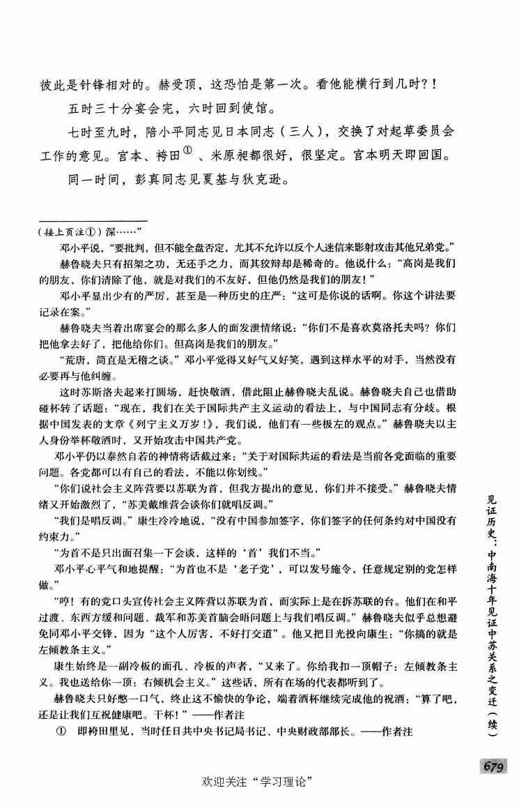 阎明复回忆录（二）_绝版书_天涯系列_天涯神贴高阶合集_稀缺内容_领导人物传记大全