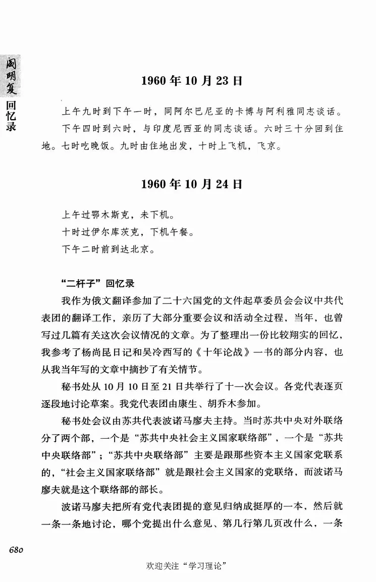 阎明复回忆录（二）_绝版书_天涯系列_天涯神贴高阶合集_稀缺内容_领导人物传记大全