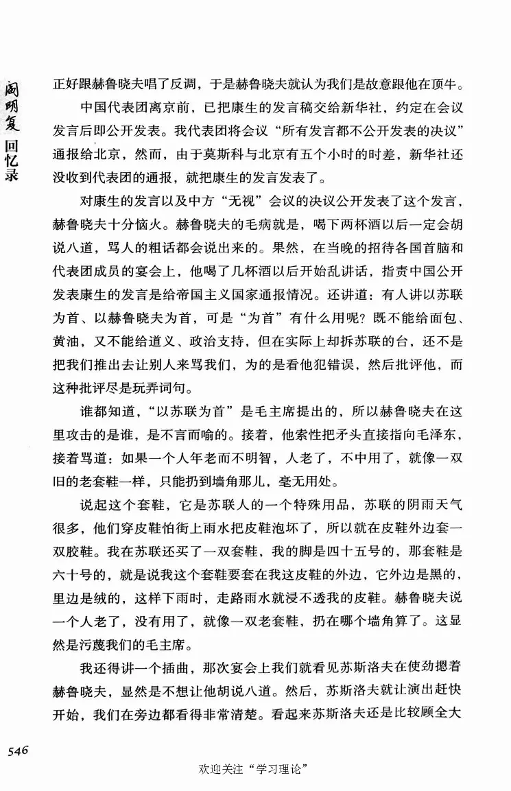 阎明复回忆录（二）_绝版书_天涯系列_天涯神贴高阶合集_稀缺内容_领导人物传记大全