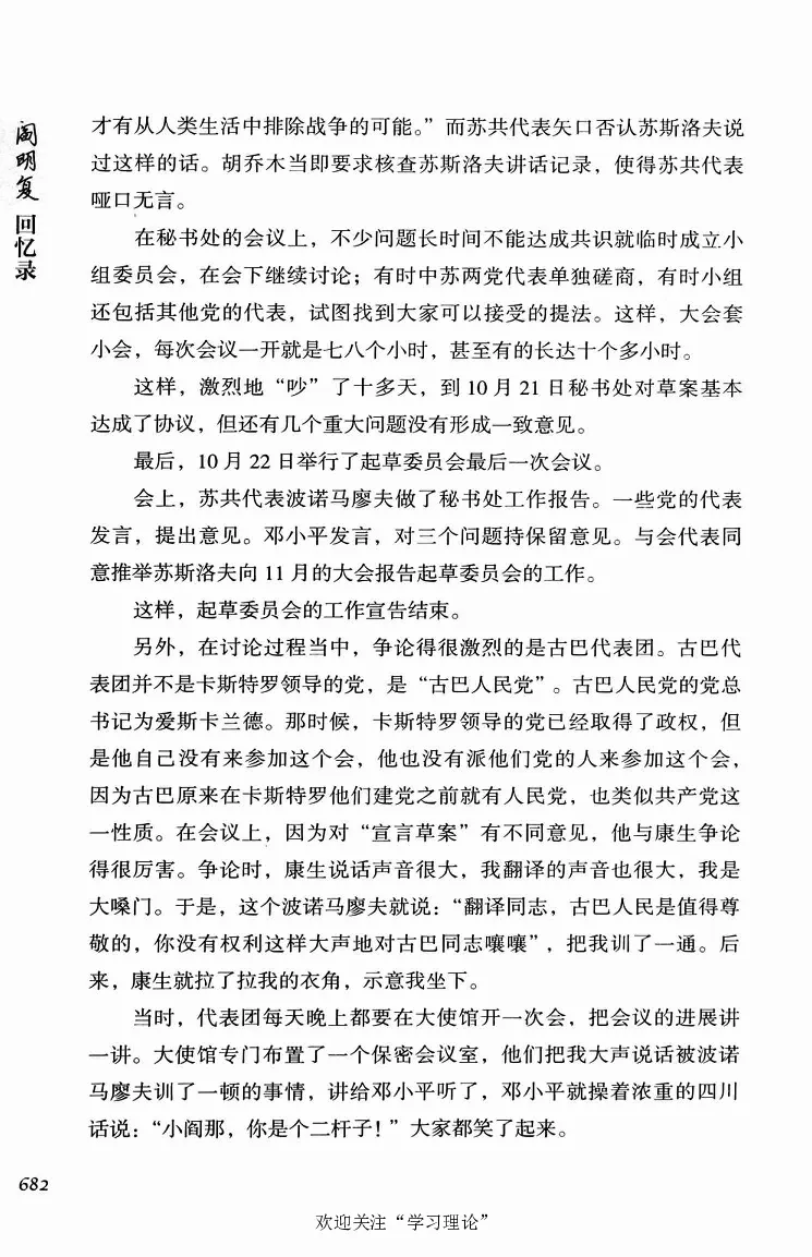 阎明复回忆录（二）_绝版书_天涯系列_天涯神贴高阶合集_稀缺内容_领导人物传记大全