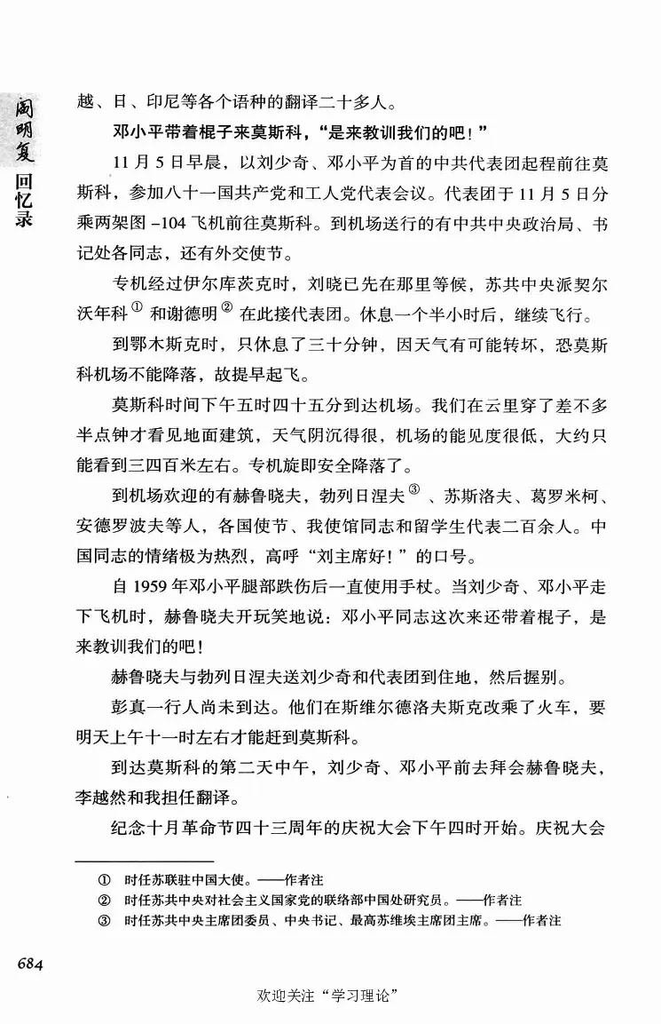 阎明复回忆录（二）_绝版书_天涯系列_天涯神贴高阶合集_稀缺内容_领导人物传记大全