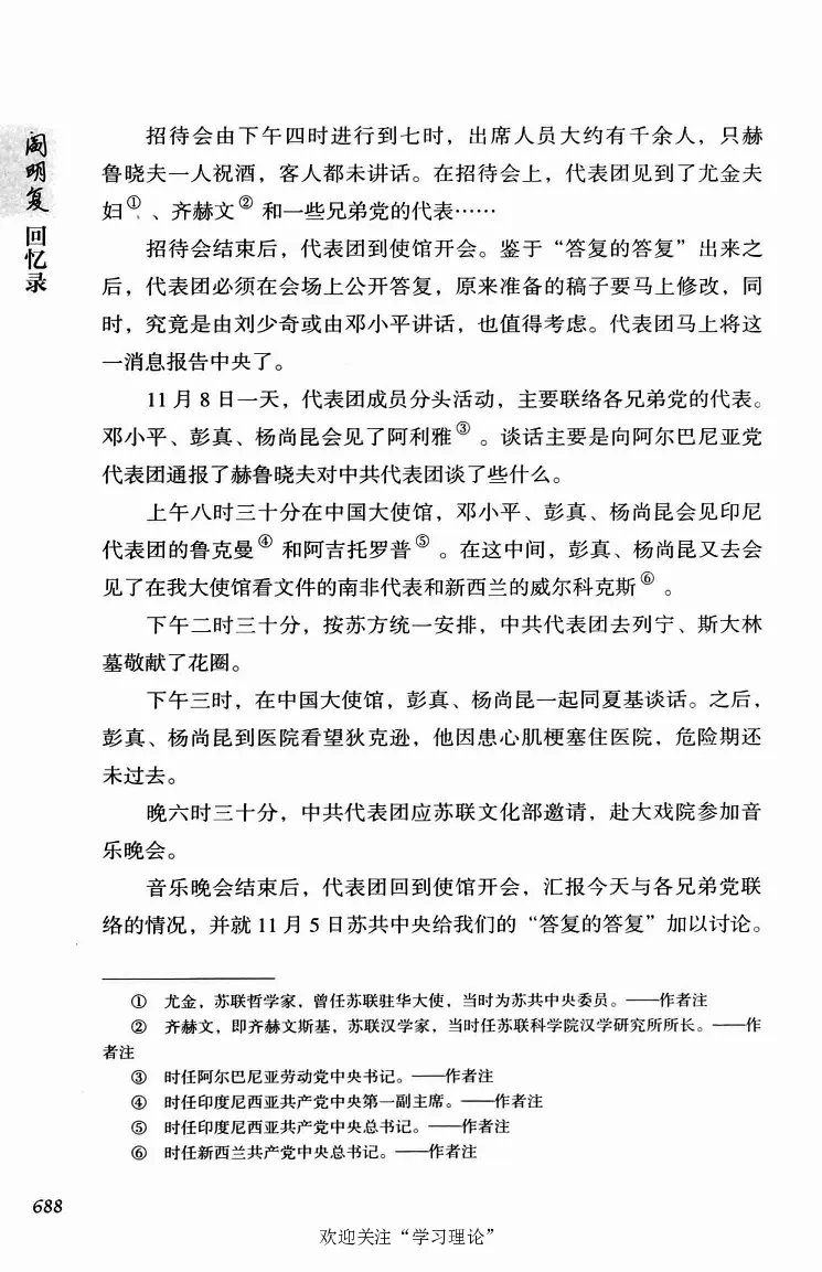 阎明复回忆录（二）_绝版书_天涯系列_天涯神贴高阶合集_稀缺内容_领导人物传记大全