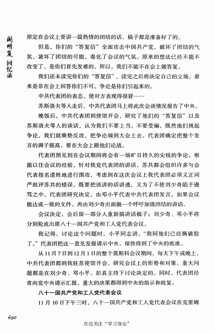 阎明复回忆录（二）_绝版书_天涯系列_天涯神贴高阶合集_稀缺内容_领导人物传记大全