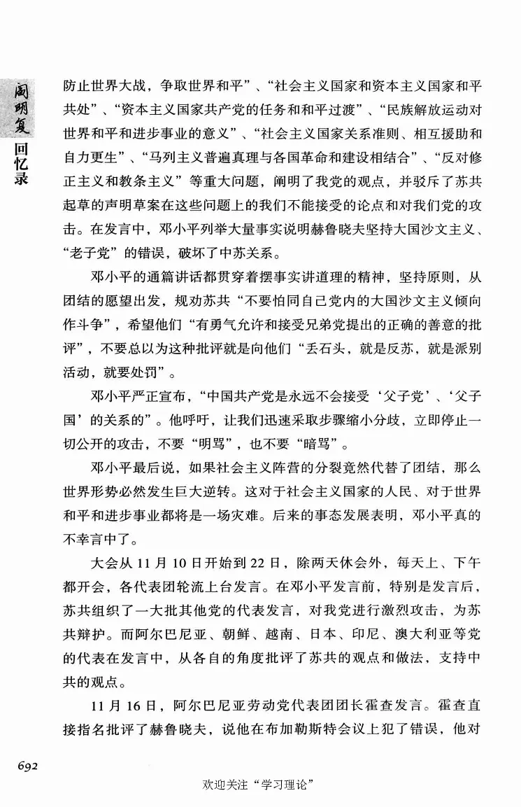 阎明复回忆录（二）_绝版书_天涯系列_天涯神贴高阶合集_稀缺内容_领导人物传记大全