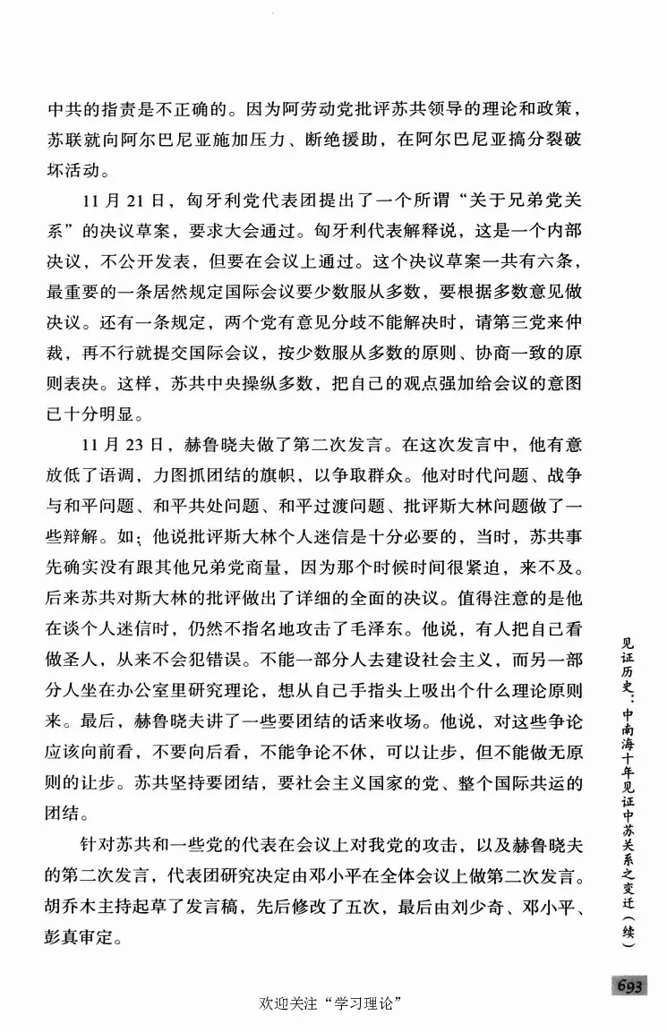 阎明复回忆录（二）_绝版书_天涯系列_天涯神贴高阶合集_稀缺内容_领导人物传记大全