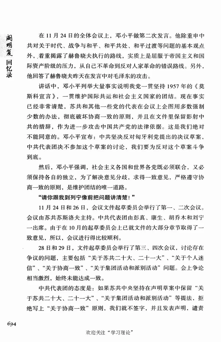 阎明复回忆录（二）_绝版书_天涯系列_天涯神贴高阶合集_稀缺内容_领导人物传记大全