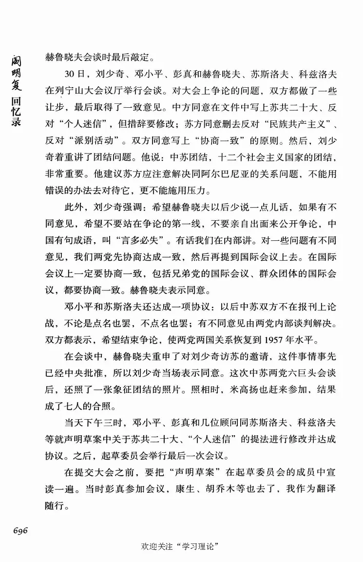 阎明复回忆录（二）_绝版书_天涯系列_天涯神贴高阶合集_稀缺内容_领导人物传记大全