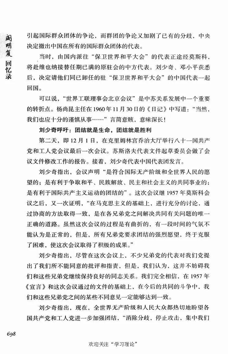 阎明复回忆录（二）_绝版书_天涯系列_天涯神贴高阶合集_稀缺内容_领导人物传记大全