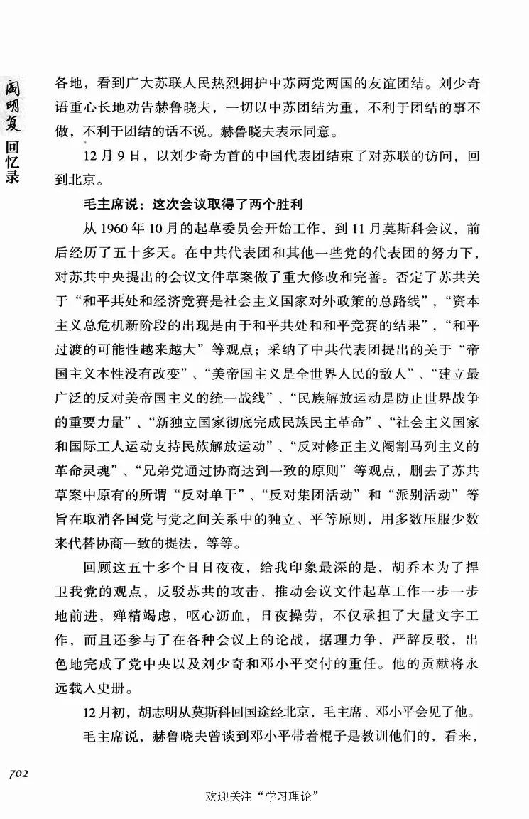 阎明复回忆录（二）_绝版书_天涯系列_天涯神贴高阶合集_稀缺内容_领导人物传记大全