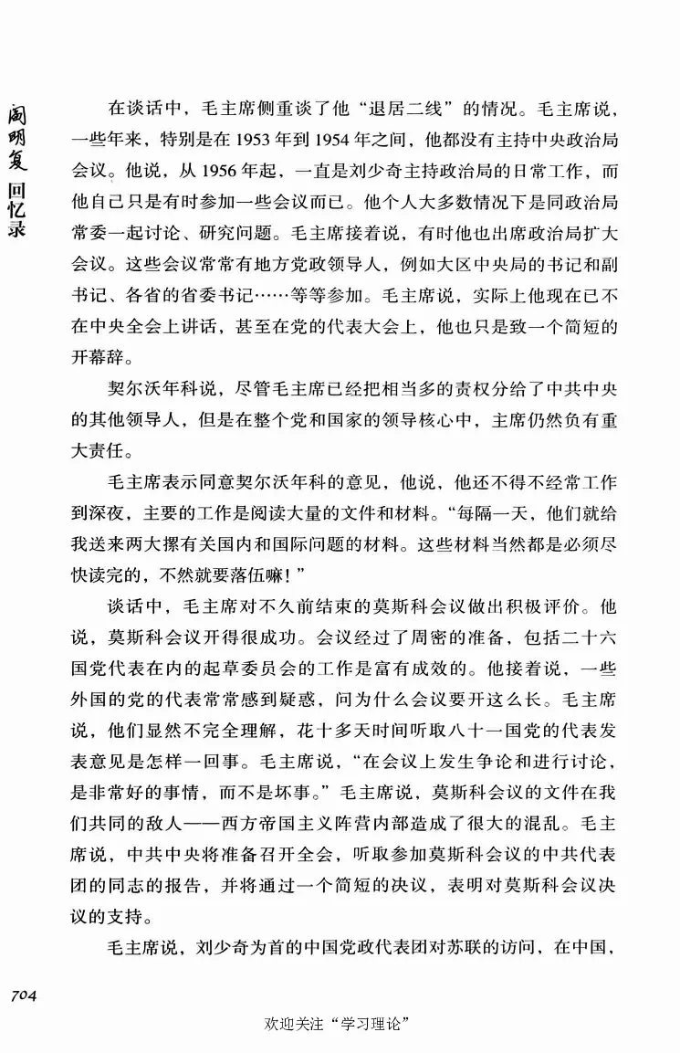 阎明复回忆录（二）_绝版书_天涯系列_天涯神贴高阶合集_稀缺内容_领导人物传记大全