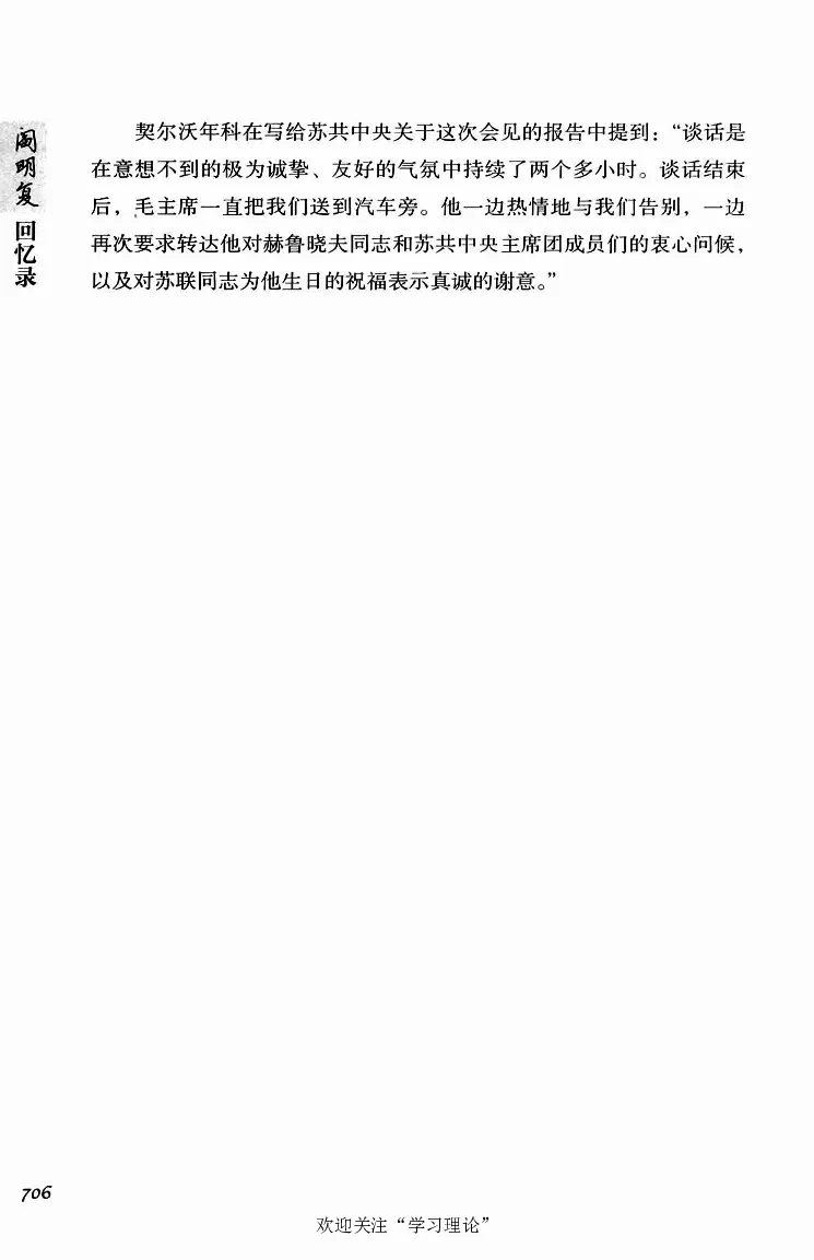 阎明复回忆录（二）_绝版书_天涯系列_天涯神贴高阶合集_稀缺内容_领导人物传记大全