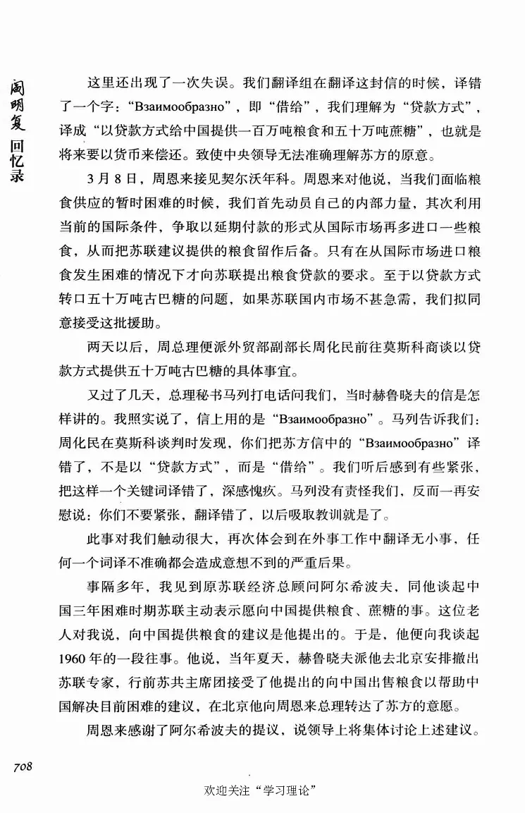 阎明复回忆录（二）_绝版书_天涯系列_天涯神贴高阶合集_稀缺内容_领导人物传记大全