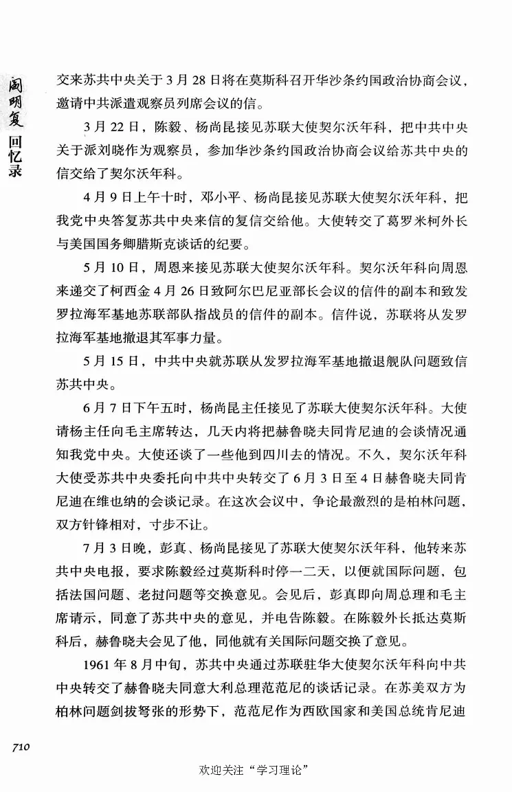 阎明复回忆录（二）_绝版书_天涯系列_天涯神贴高阶合集_稀缺内容_领导人物传记大全